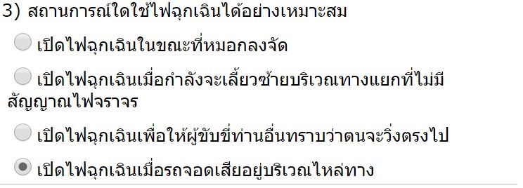 ไฟฉุกเฉิน