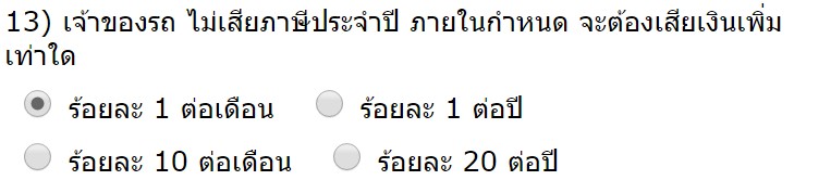 ไม่เสียภาษีประจำปี