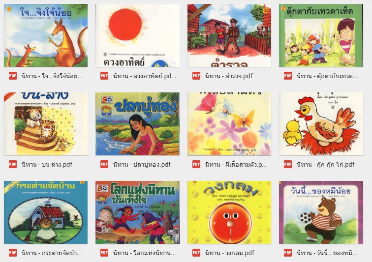 ดาวน์โหลดหนังสือนิทานก่อนนอน