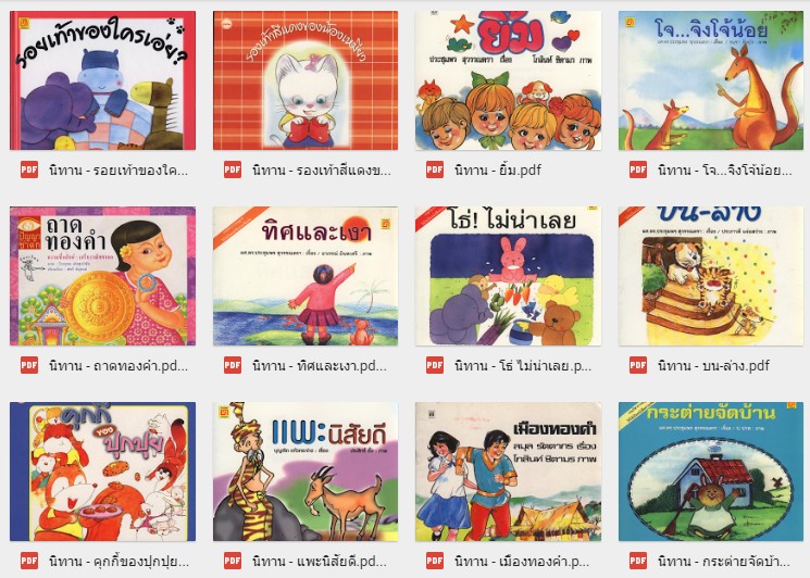 ตัวอย่างหนังสือนิทานก่อนนอน