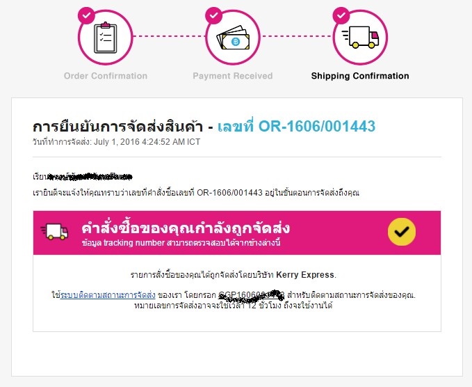 การยืนยันการจัดส่งสินค้า