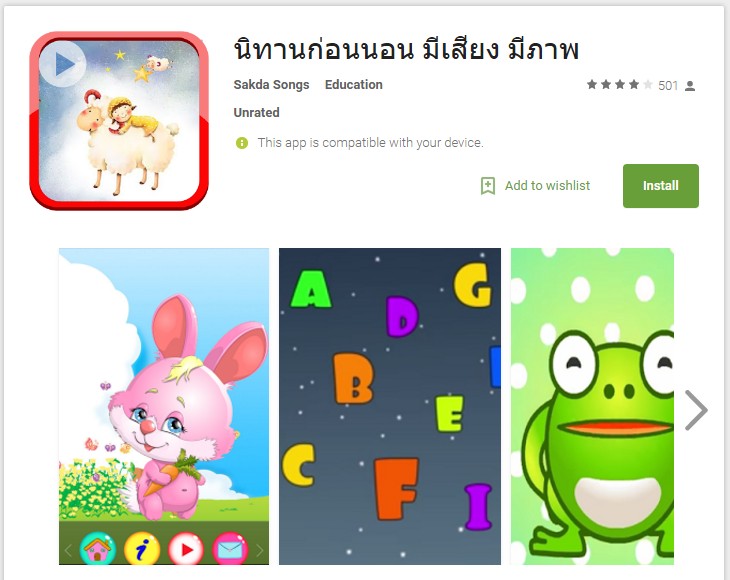นิทานก่อนนอน มีเสียง มีภาพ