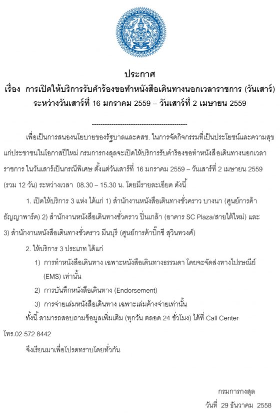 ประกาศ กรมการกงสุล