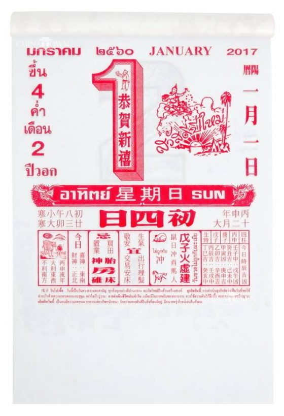 เดือนภาษาจีน