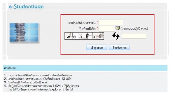 ล็อกอินเพื่อตรวจสอบตารางชำระเงิน กยศ