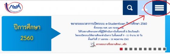 เมนูเว็บ กยศ