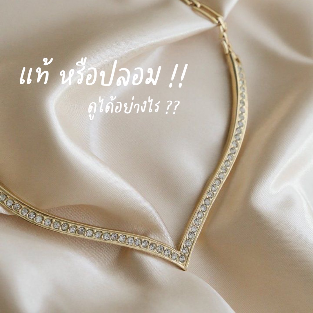 ทองเคขายได้ไหม แท้ หรือปลอมดูอย่างไร