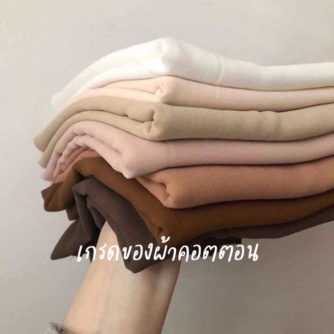 เกรดของ ผ้าคอตตอน
