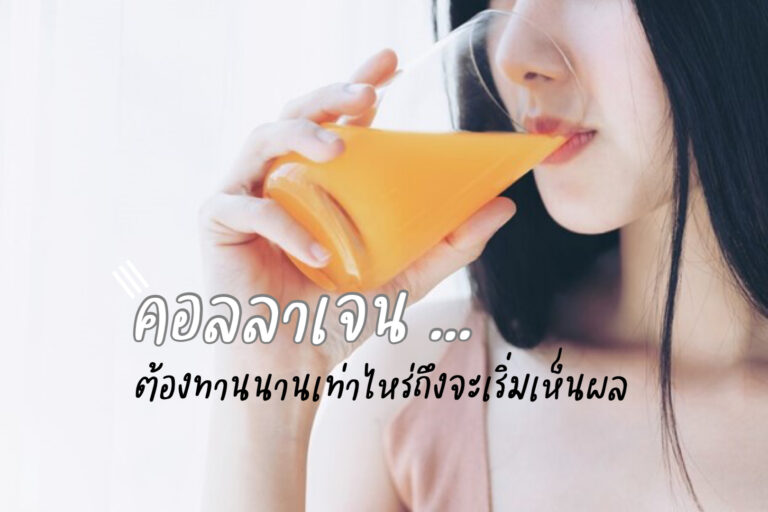 คอลลาเจน