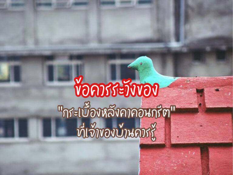 กระเบื้องหลังคาคอนกรีต