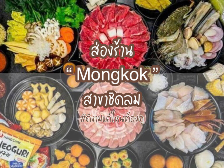 ร้านสุกี้ยากี้แถวชิดลม