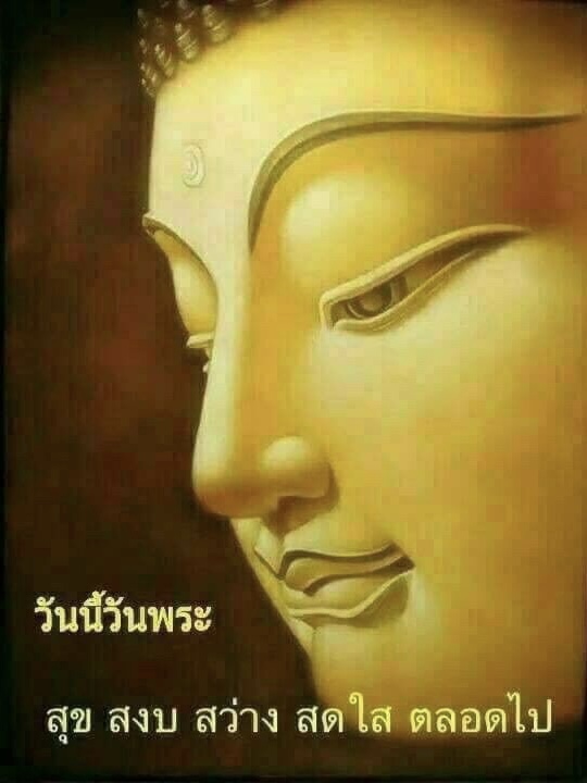 วันนี้วันพระสุขสงบ
