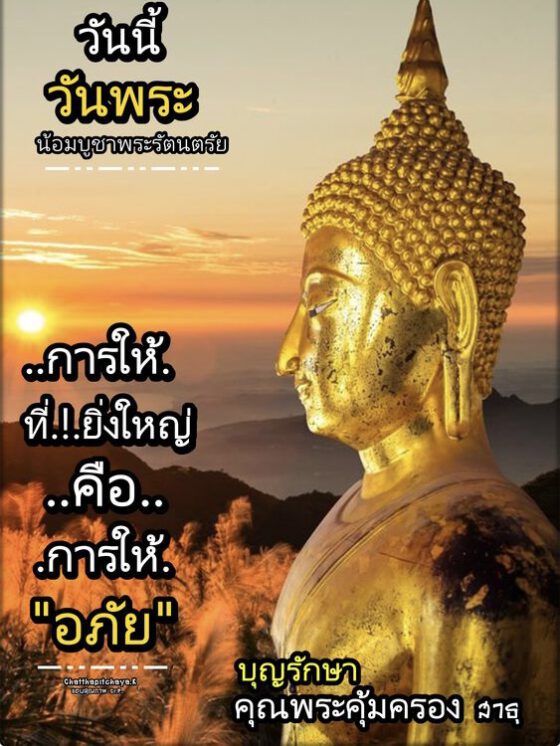 วันนี้วันพระ อภัย