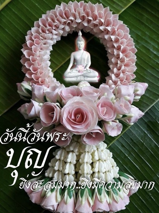 วันนี้วันพระ สะสมบุญ