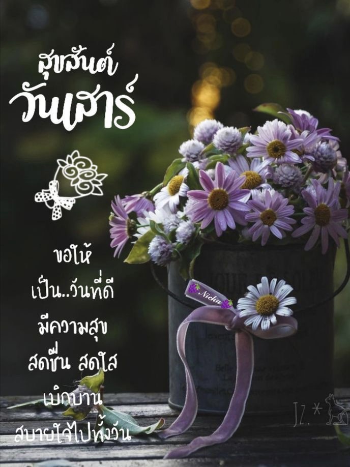 มีความสุข สดชื่น สดใส