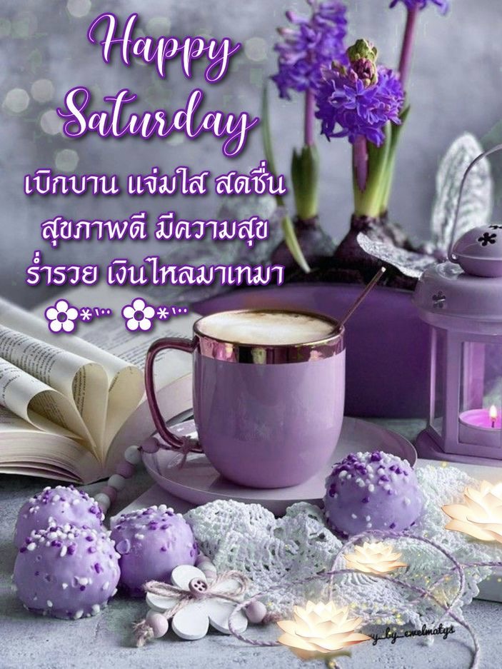 เบิกบาน แจ่มใส สดชื่น