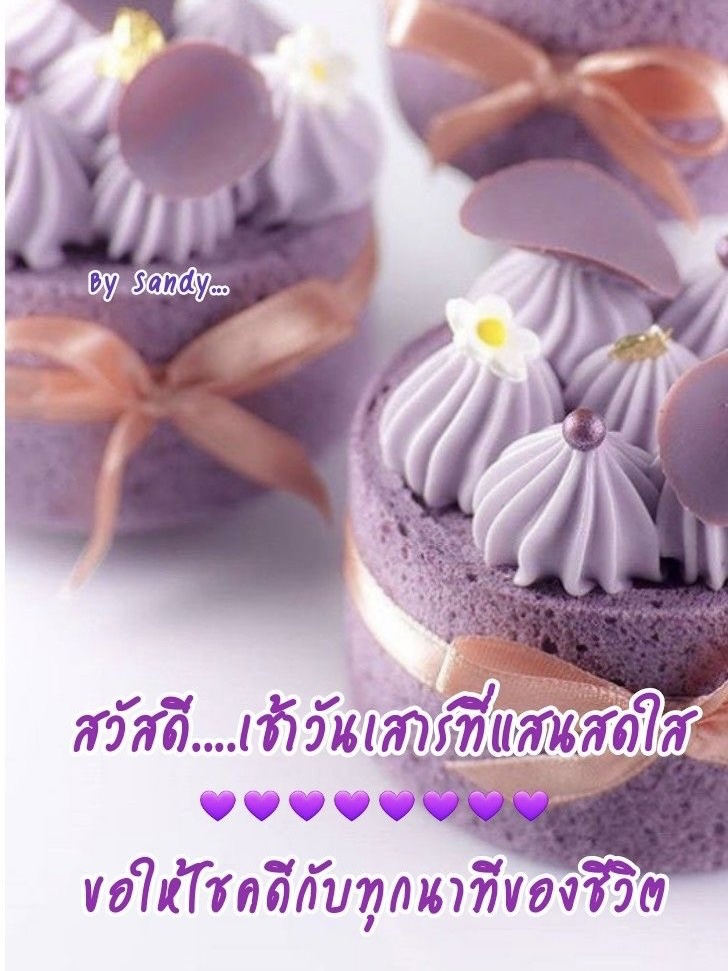 เช้าวันเสาร์ที่แสนสดใส