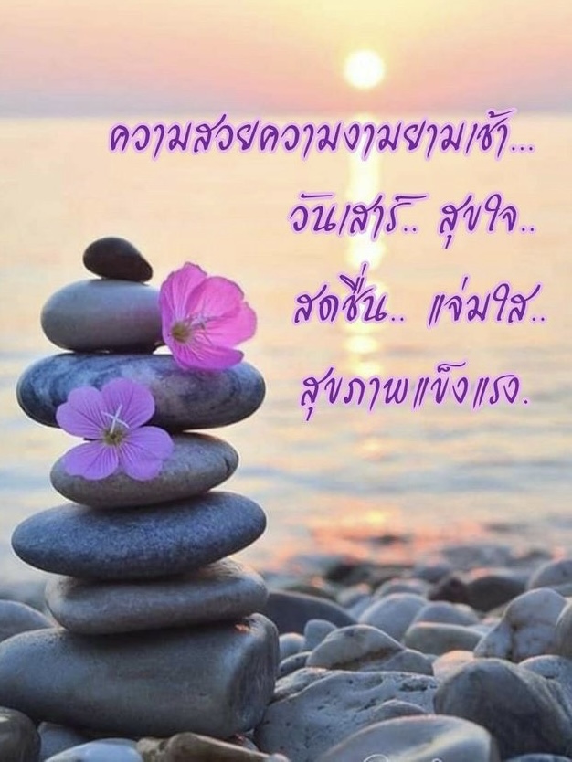 วันเสาร์ สุขใจ