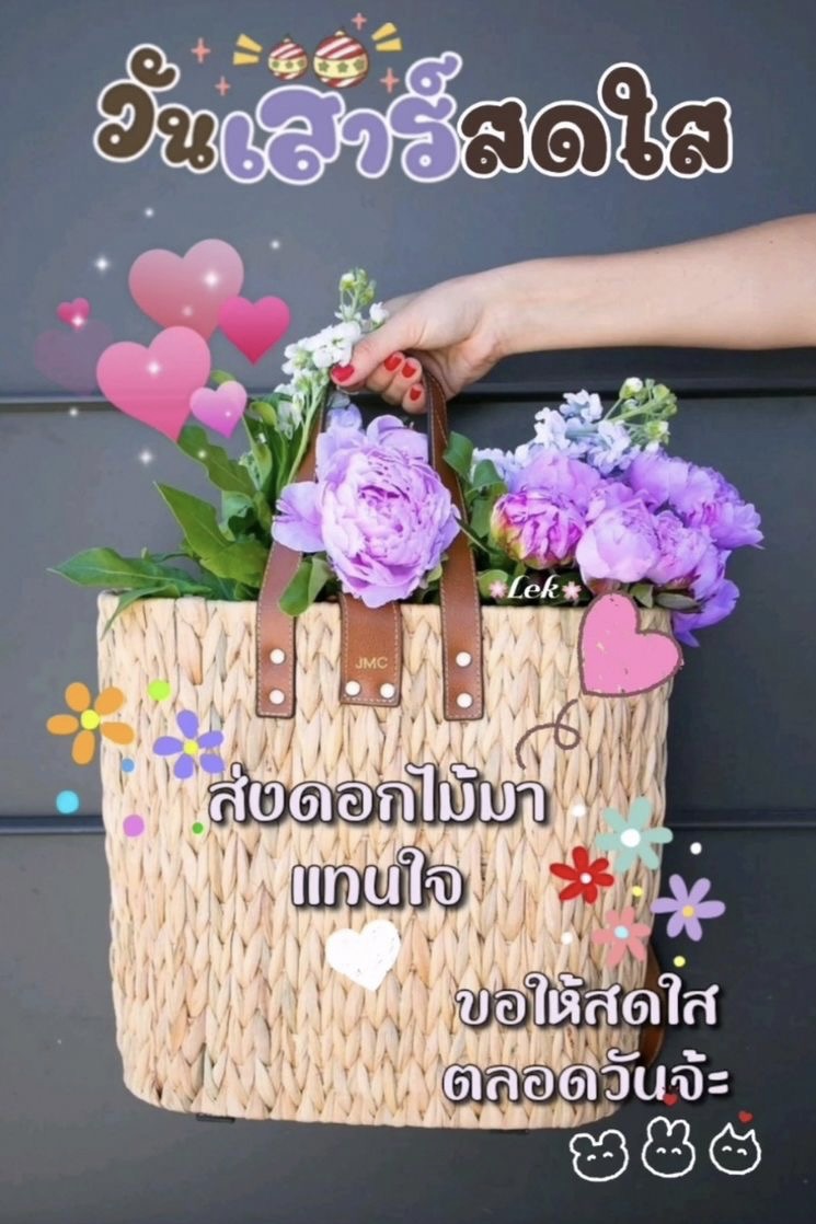 ส่งดอกไม้มาแทนใจ
