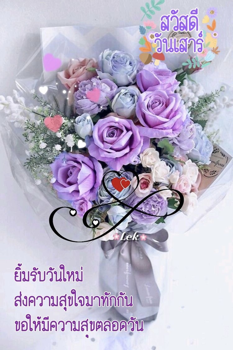 ยิ้มรับวันใหม่ ส่งความสุขใจมาทักกัน