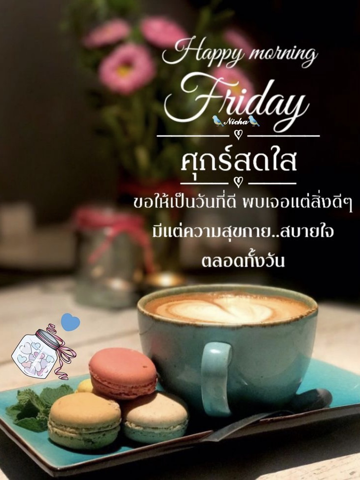 ศุกร์สดใส