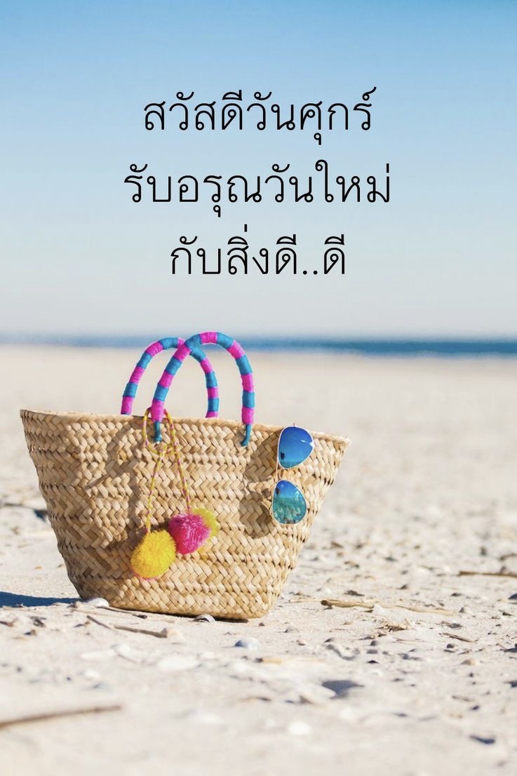 รับอรุณวันใหม่กับสิ่งดีดี