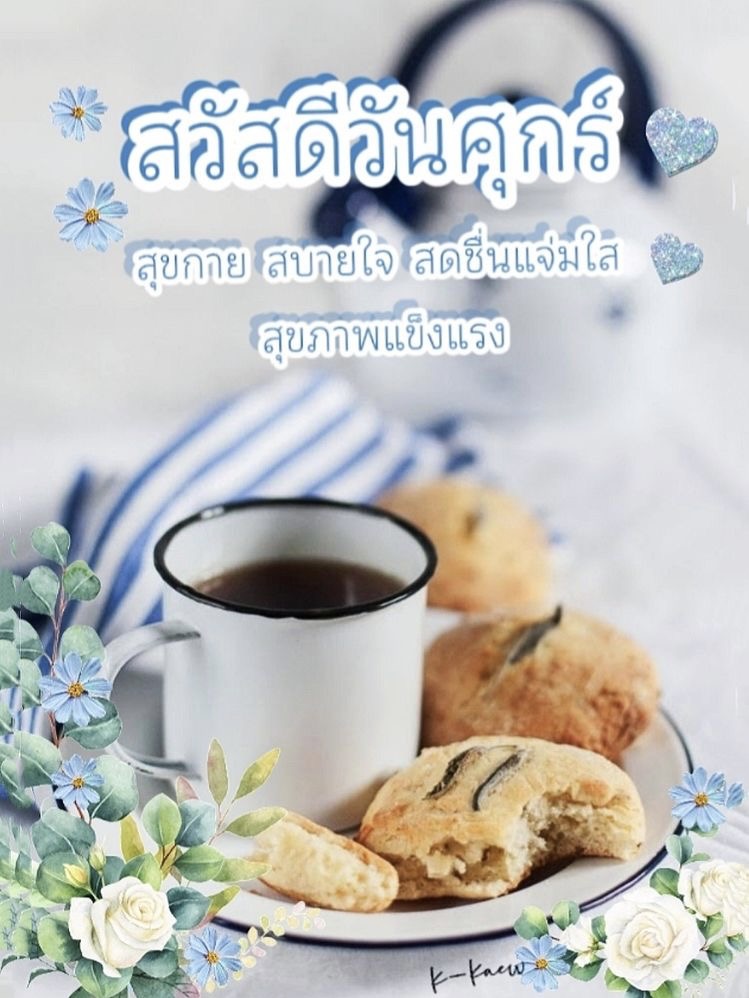 สุขกาย สบายใจ