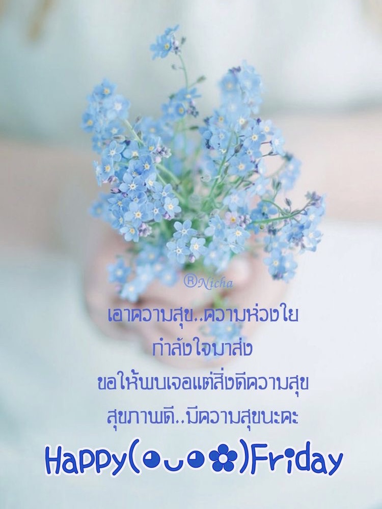 เอาความสุข ความห่วงใย กำลังใจมาส่ง