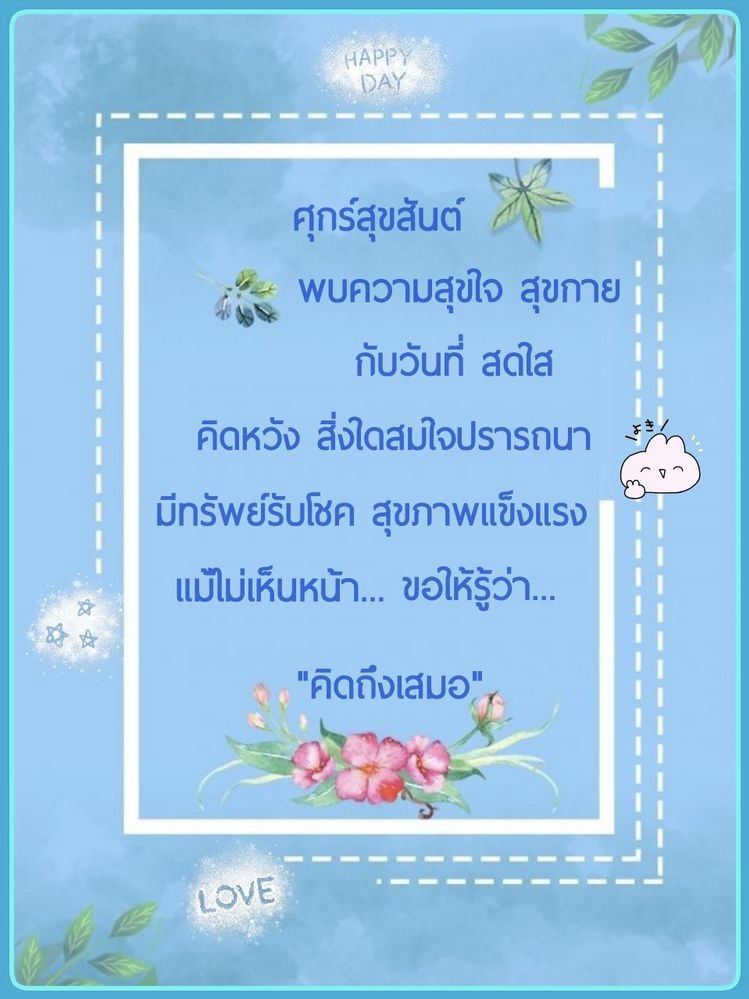 พบความสุขใจ สุขกาย
