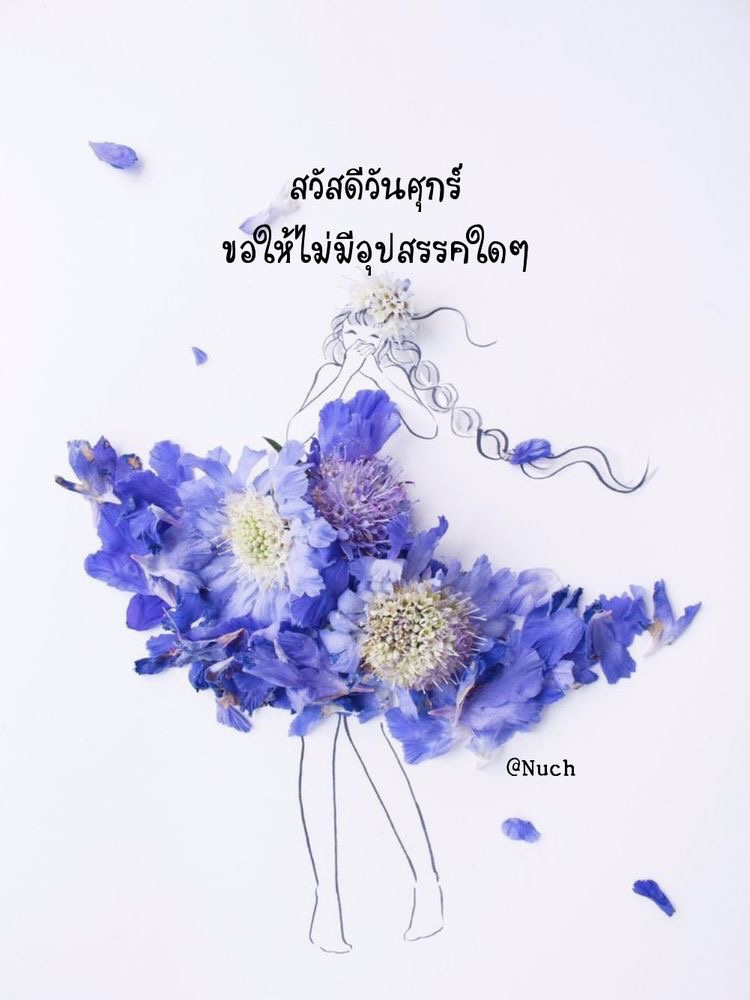 ขอให้ไม่มีอุปสรรคใดๆ