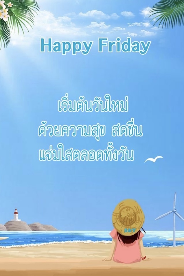 เริ่มต้นวันใหม่ด้วยความสุข