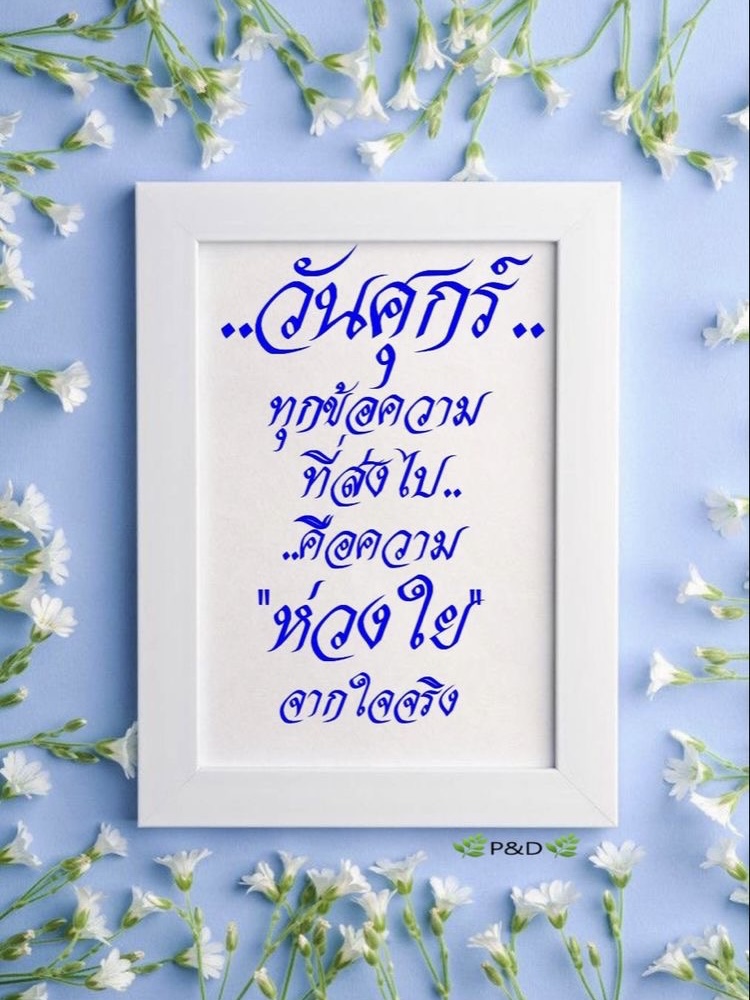 ความห่วงใย จากใจจริง