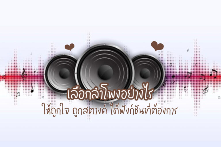 ลำโพง