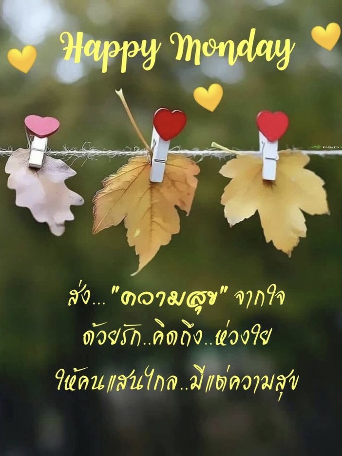 ส่งความสุขจากใจ