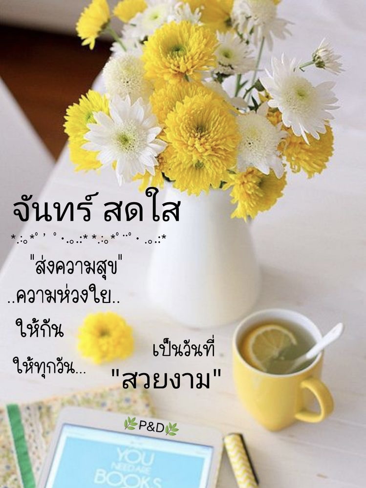 ส่งความสุขความห่วงใยให้กัน