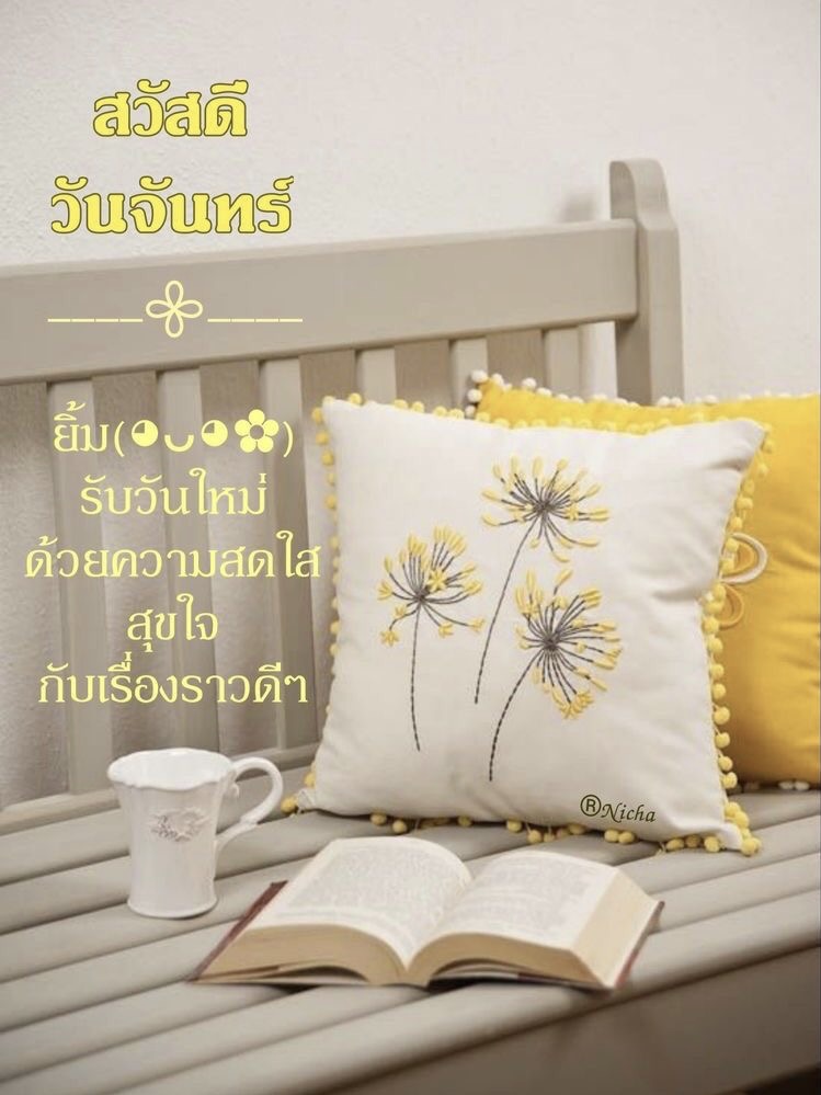 เริ่มวันใหม่ด้วยความสดใส