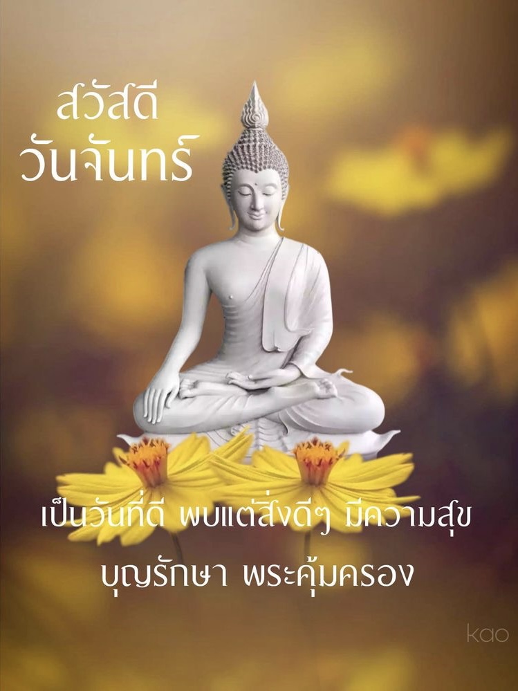 เป็นวันที่ดี พบแต่สิ่งดีๆ