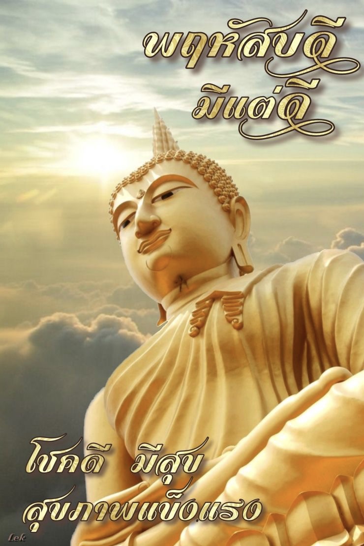 โชคดี มีสุข