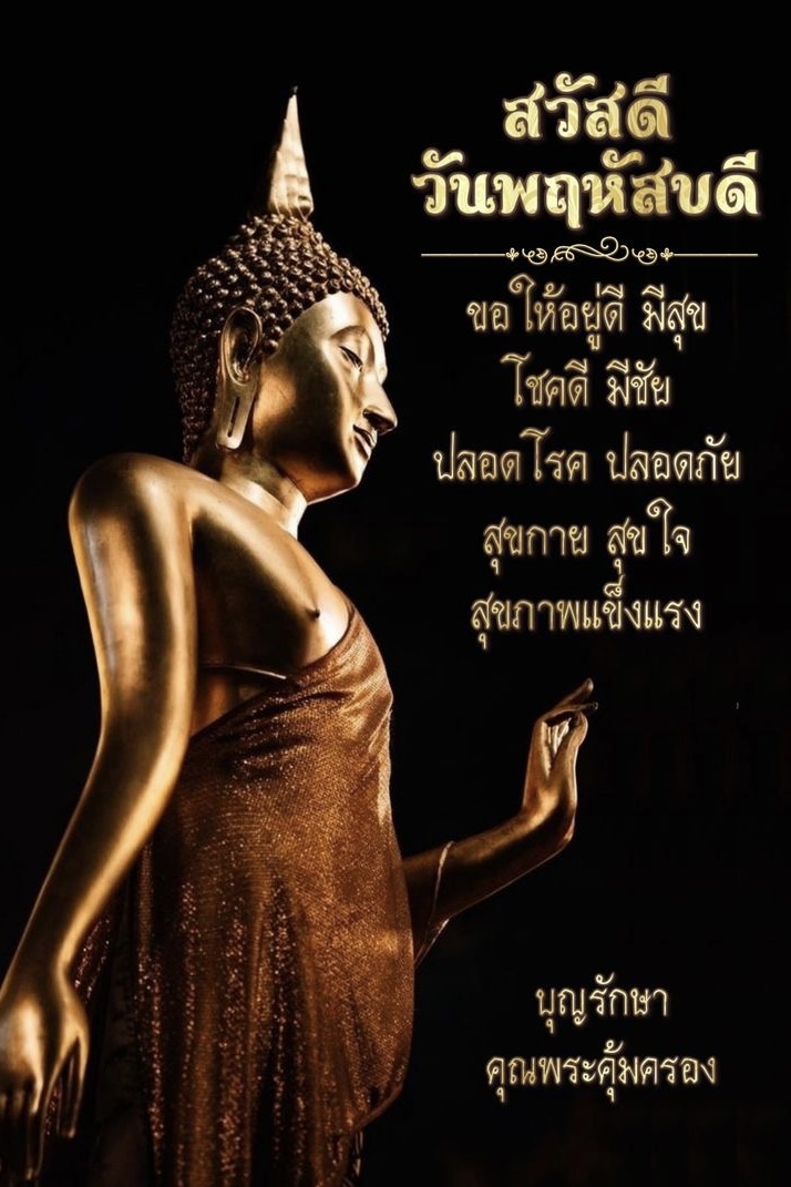 ขอให้อยู่ดี มีสุข