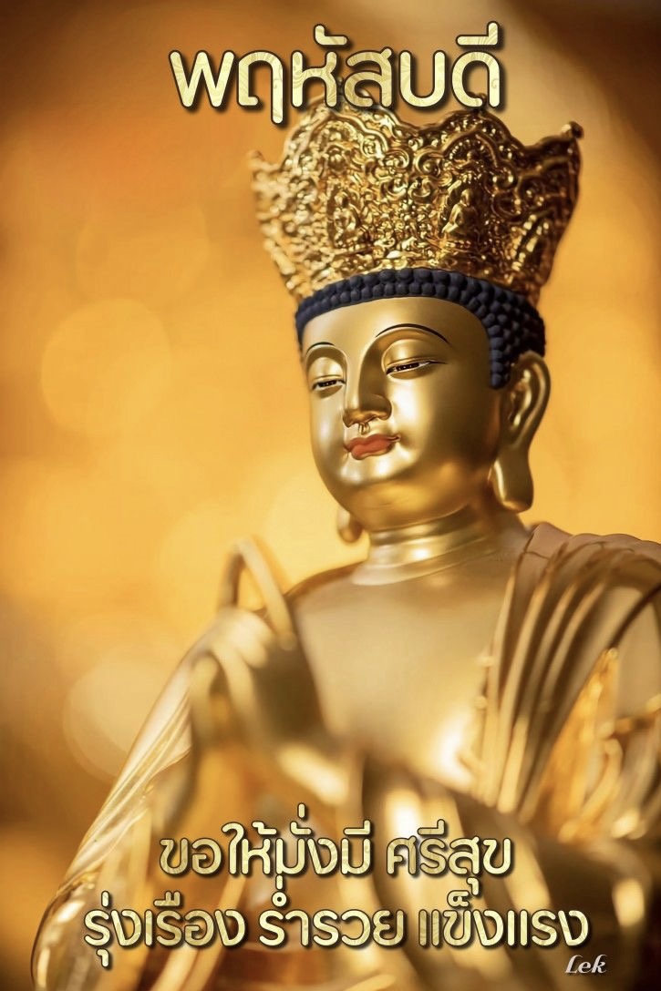 ขอให้มั่งมี ศรีสุข