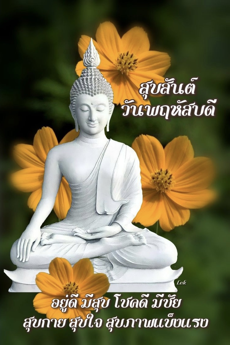 อยู่ดี มีสุข โชคดี มีชัย