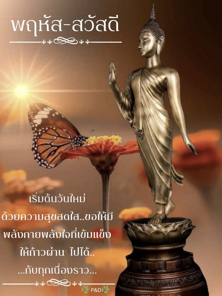 เริ่มต้นวันใหม่ด้วยความสุข สดใส