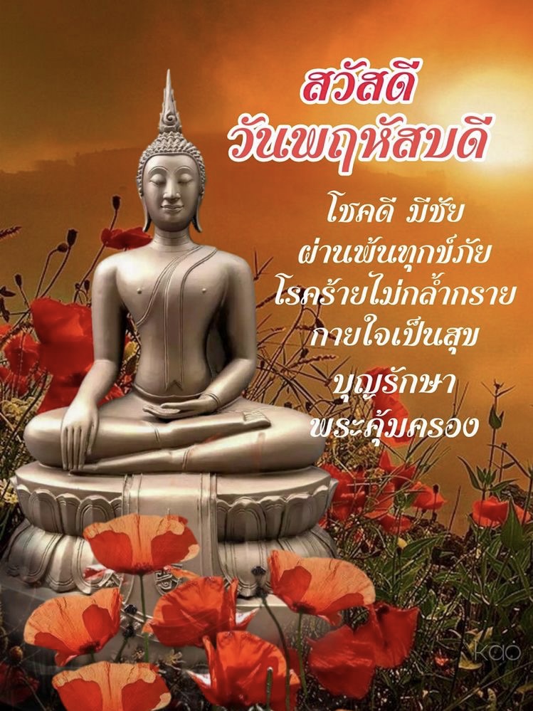 โชคดีมีชัย ผ่านพ้นทุกข์ภัย