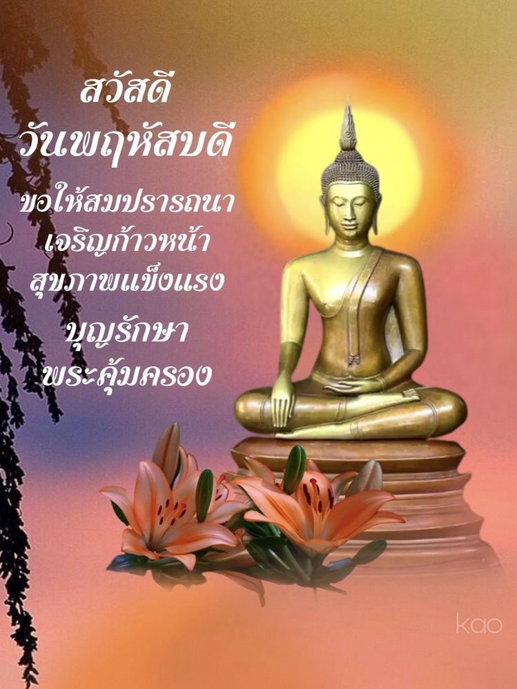 ขอให้สมปรารถนา เจริญก้าวหน้า
