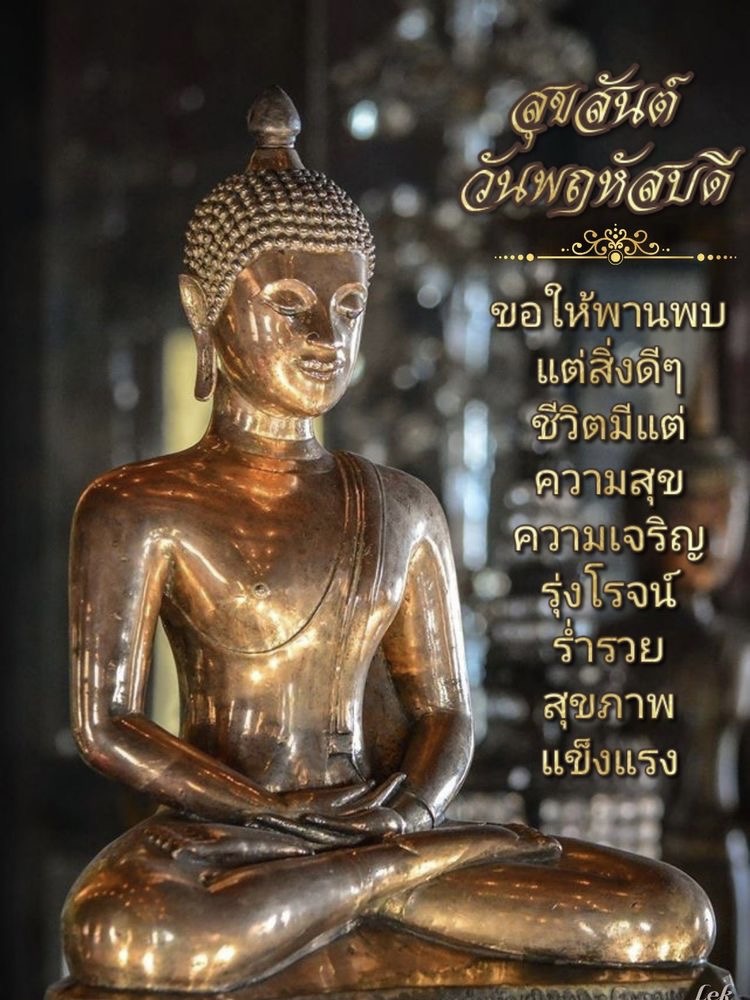 ขอให้พบเจอแต่สิ่งดีๆ ชีวิตมีแต่ความสุข