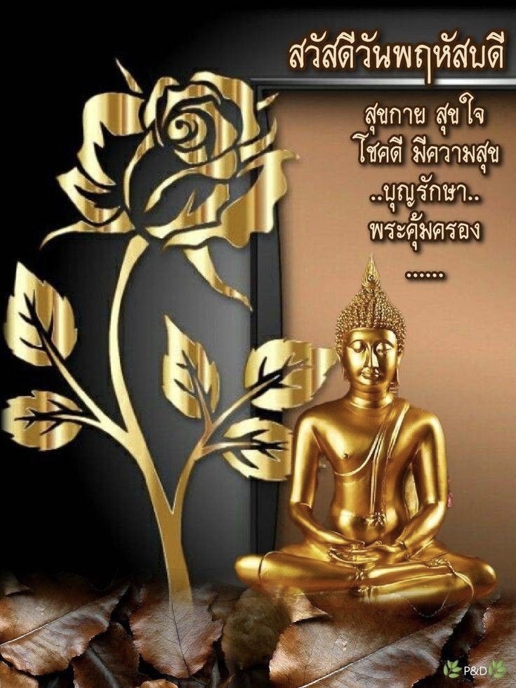สุขกายสุขใจ โชคดีมีความสุข