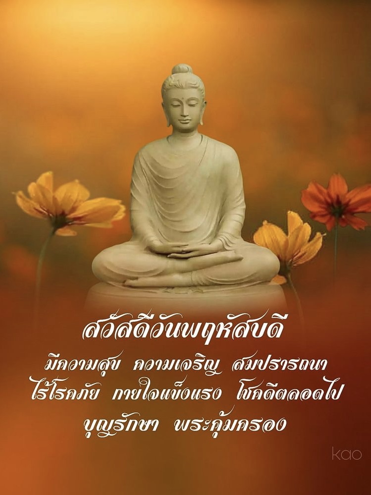 มีความสุข ความเจริญ สมปรารถนา