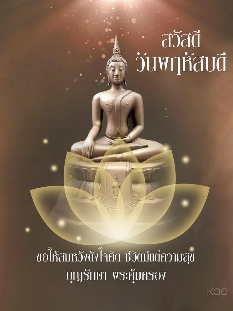 ขอให้สมหวังดั่งใจคิด