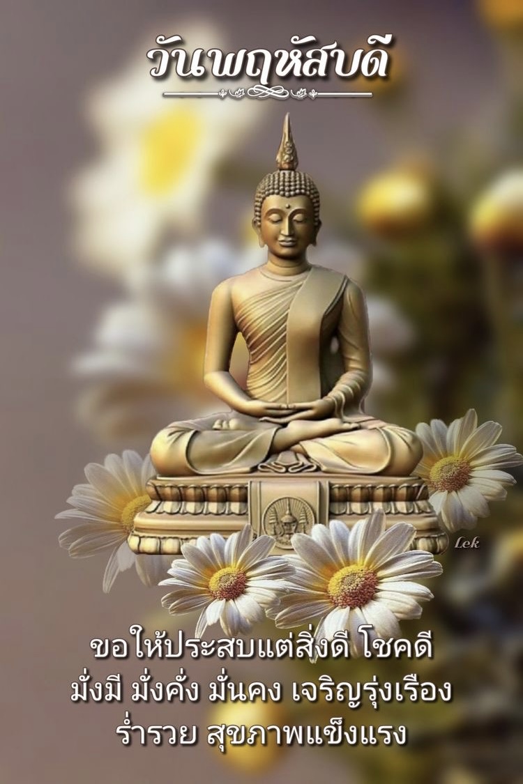 ขอให้ประสบแต่สิ่งดี