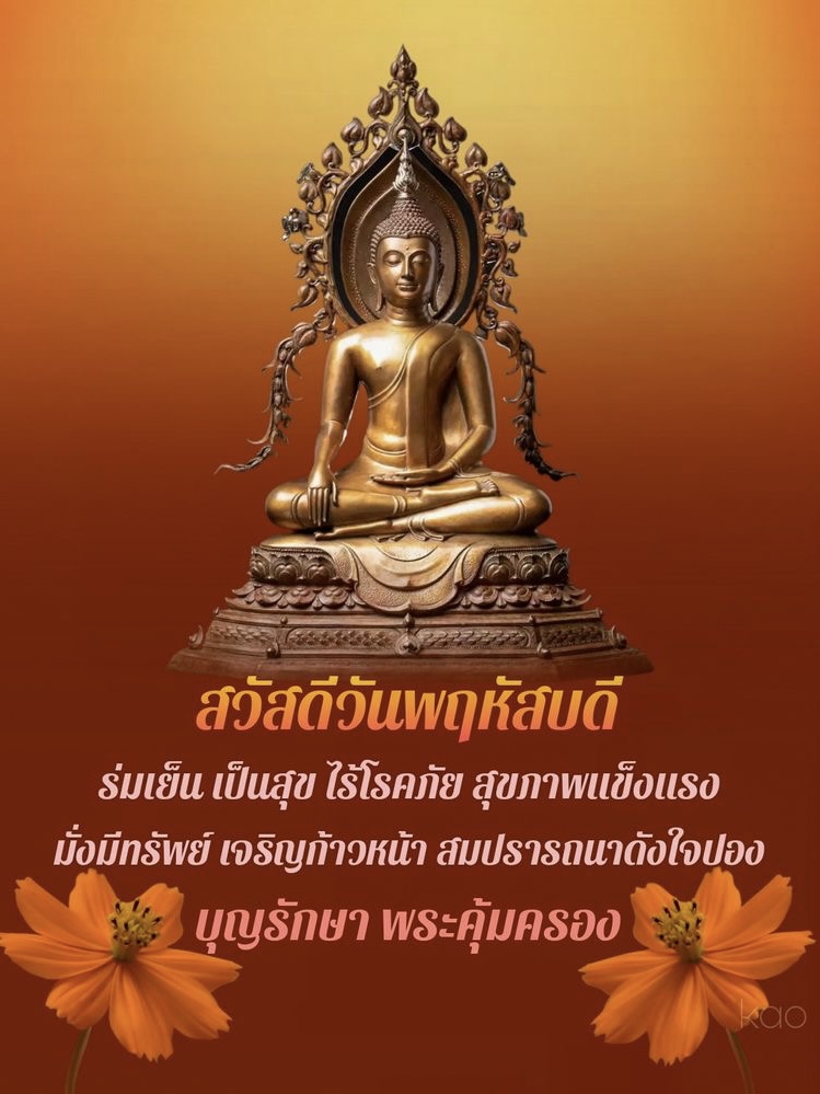 ร่มเย็น เป็นสุข ไร้โรคภัย